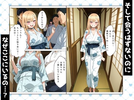 その着せ替え人形とNTR温泉旅行〜旅館でおじさんと偶然再会。夜の密会でメス堕ちする〜 サンプル画像5