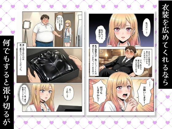 その着せ替え人形はNTRにあう〜おじさんにラバーを着せられて快楽テカテカ中出し堕ち〜 サンプル画像4