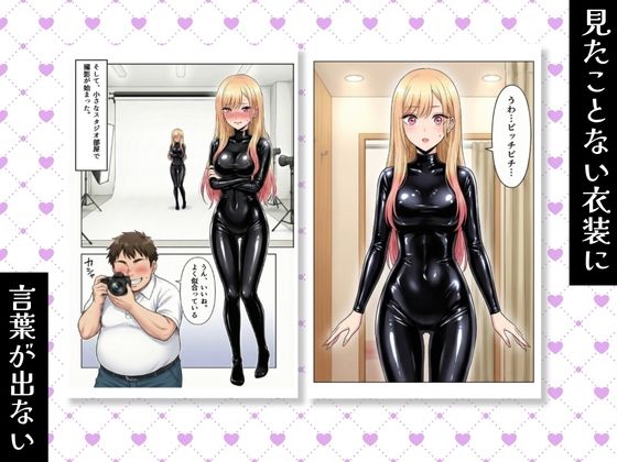 その着せ替え人形はNTRにあう〜おじさんにラバーを着せられて快楽テカテカ中出し堕ち〜 サンプル画像5