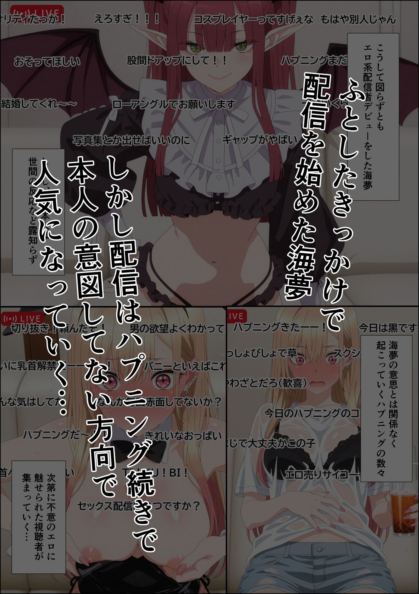 その着せ替え人形はエロ配信者になる〜処女喪失セックス配信からの快楽堕ち〜 サンプル画像1