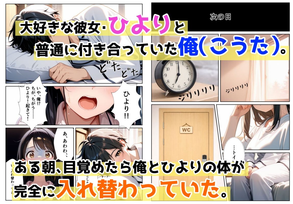 ただ彼女と入れ替わっただけなのに 〜逆転中出しセックスで堕ちていく俺〜 サンプル画像1