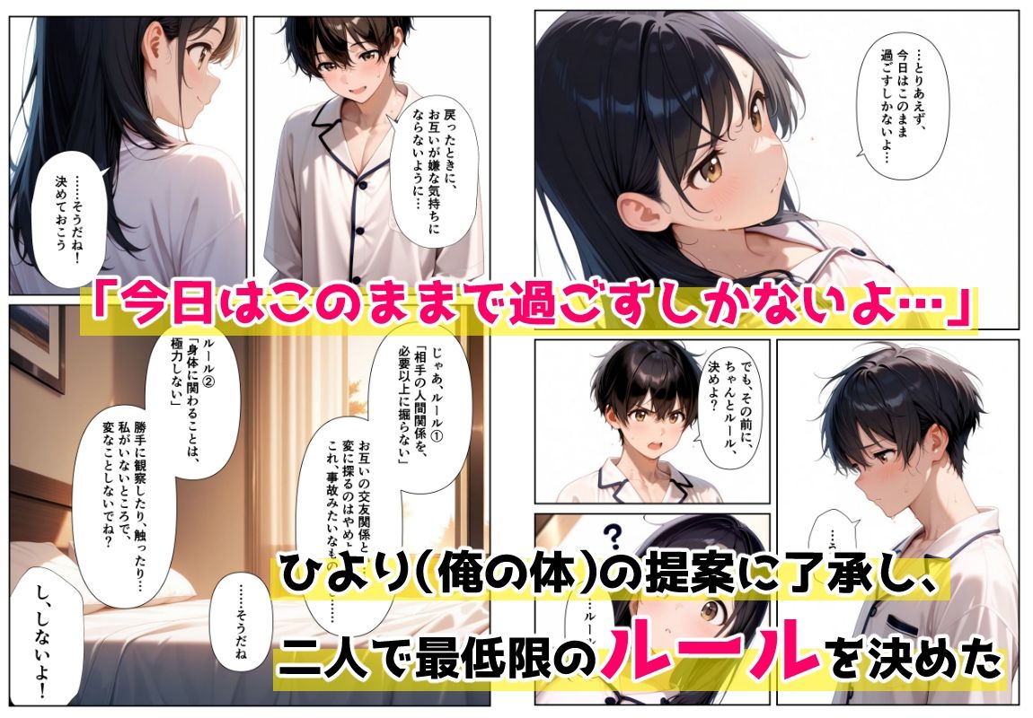 ただ彼女と入れ替わっただけなのに 〜逆転中出しセックスで堕ちていく俺〜 サンプル画像2