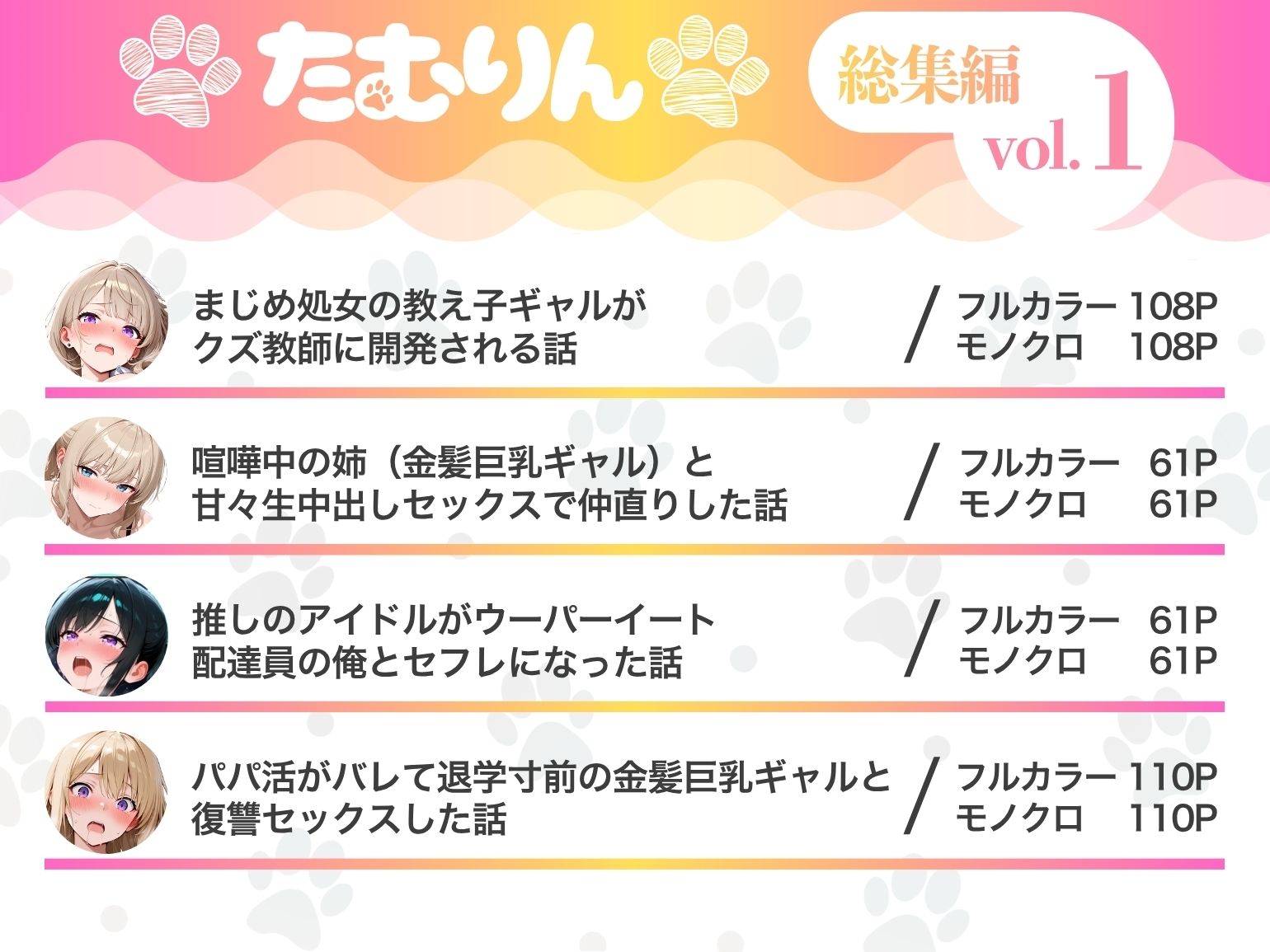 たむりん 総集編 vol.1 サンプル画像1