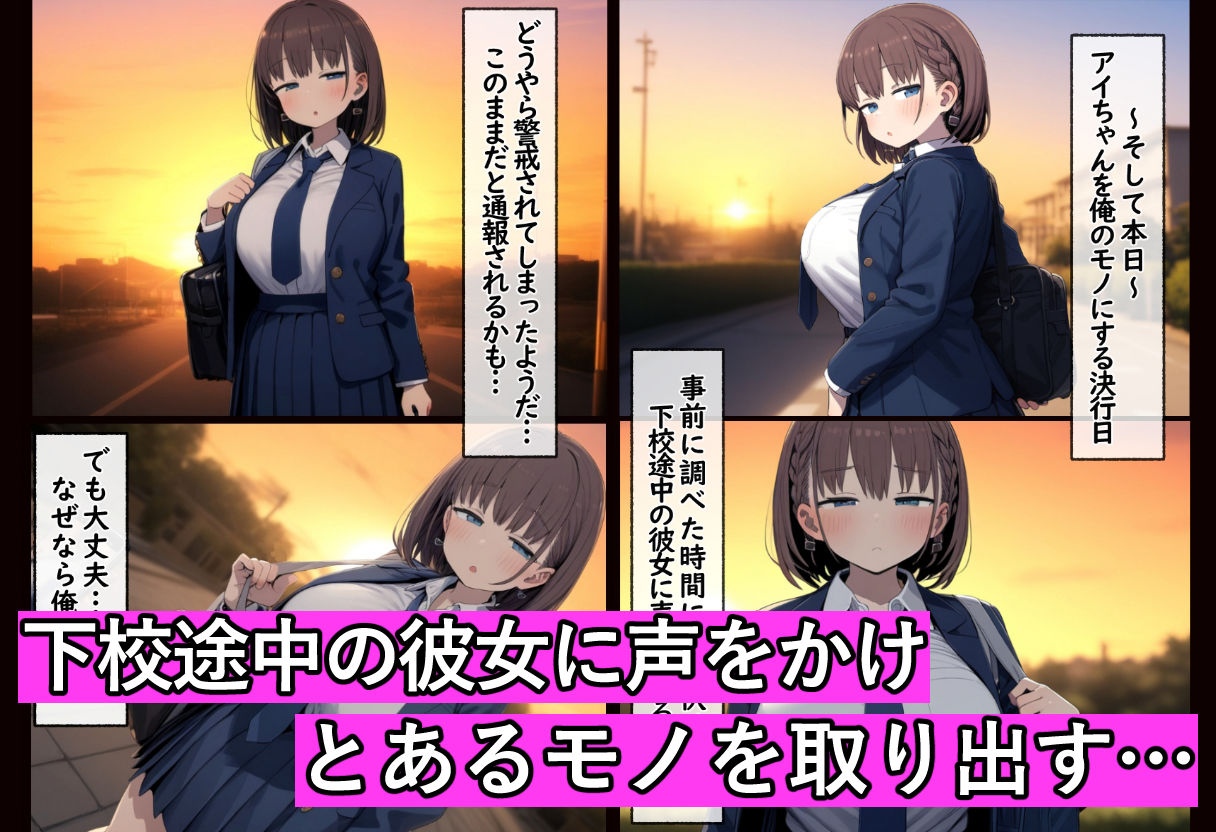 たわわ女子●生を催●スマホで【俺のモノ】にして孕ませる話 サンプル画像2