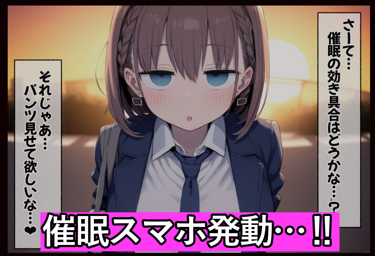 たわわ女子●生を催●スマホで【俺のモノ】にして孕ませる話 サンプル画像3