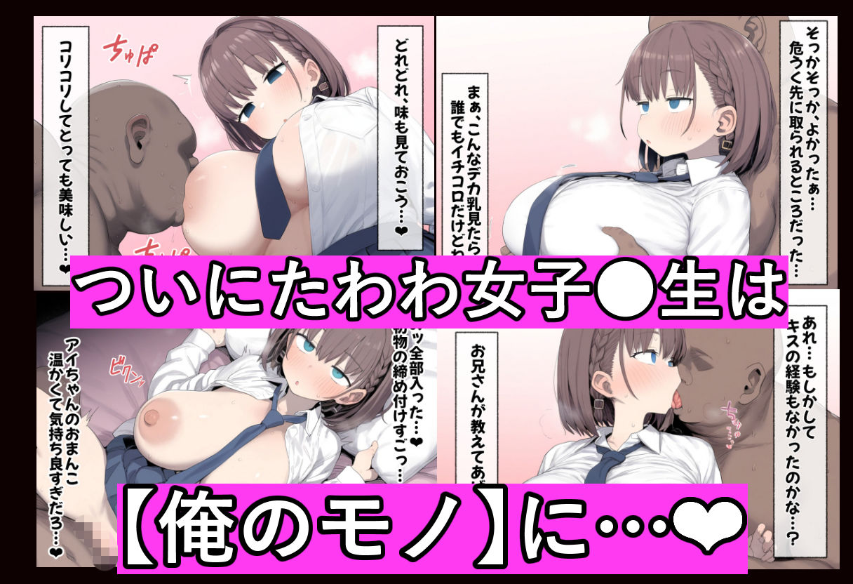 たわわ女子●生を催●スマホで【俺のモノ】にして孕ませる話 サンプル画像4