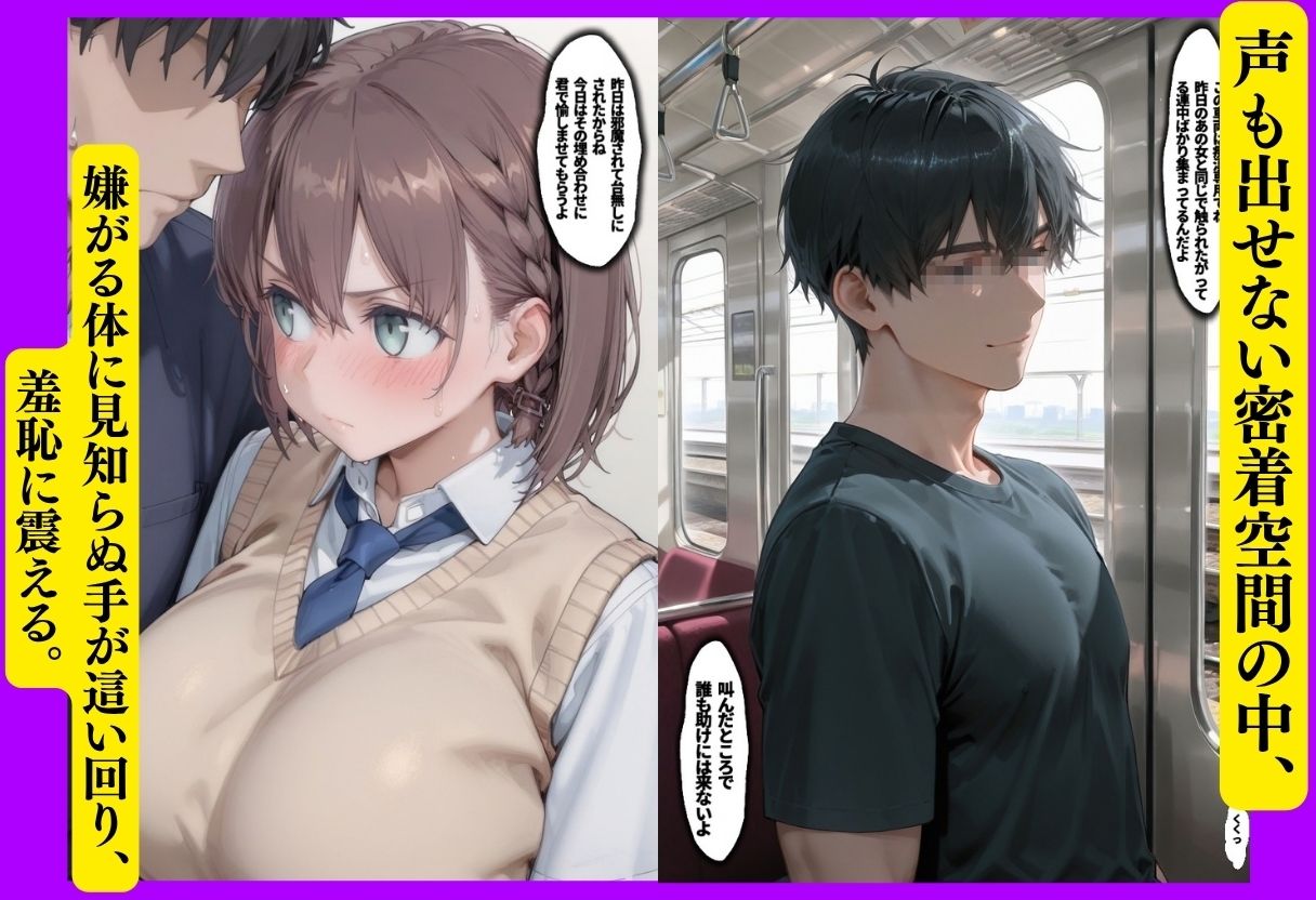 たわわ痴●堕ち 〜満員電車で正義感が仇になった女〜 サンプル画像4