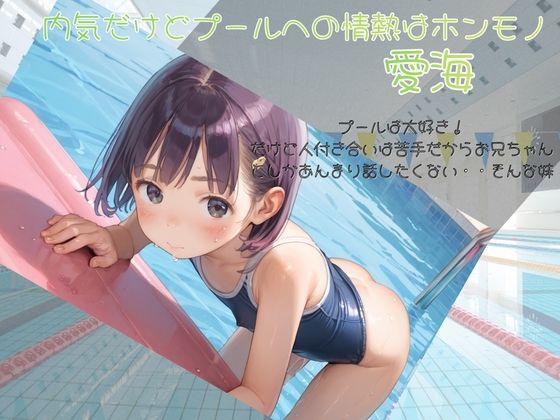 ちっぱい娘の日常〜プールの時間〜 サンプル画像3