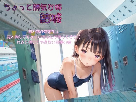 ちっぱい娘の日常〜プールの時間〜 サンプル画像4
