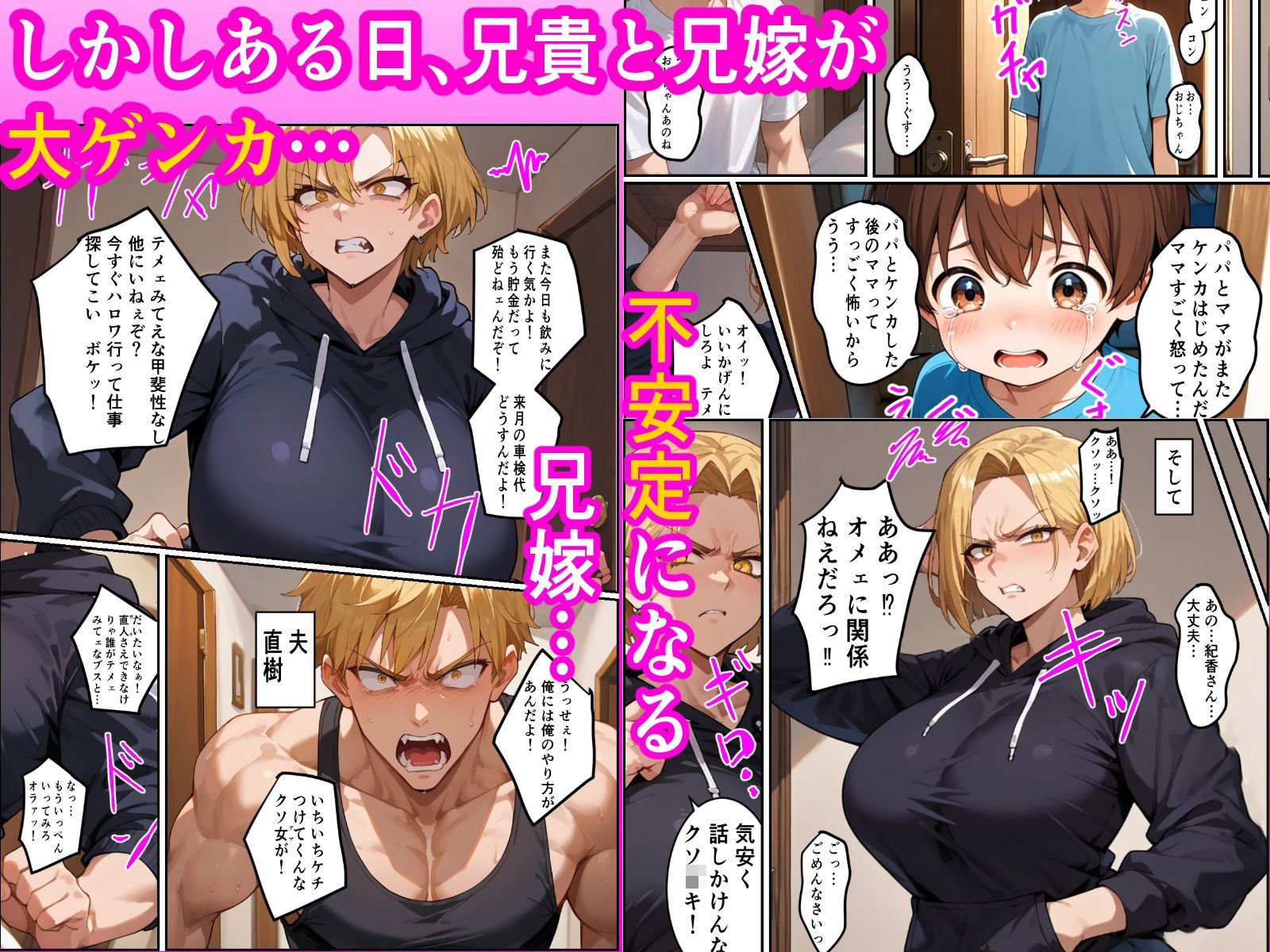 ちょいコワ元ヤン兄嫁in実家濃厚托卵アクメNTR サンプル画像8