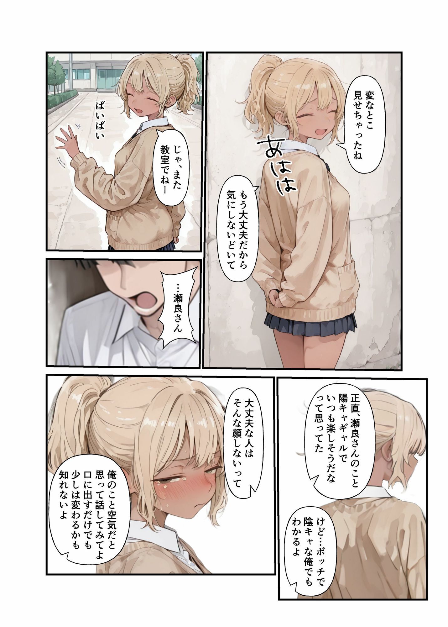 ちょい重感情な黒ギャル彼女 サンプル画像1