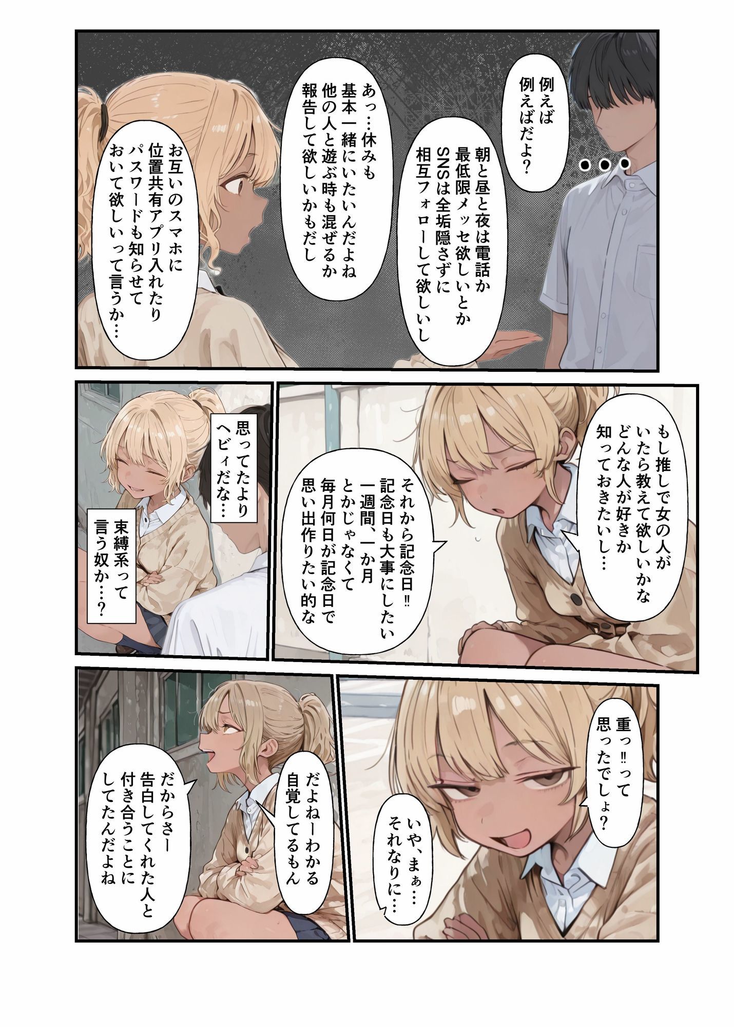 ちょい重感情な黒ギャル彼女 サンプル画像3