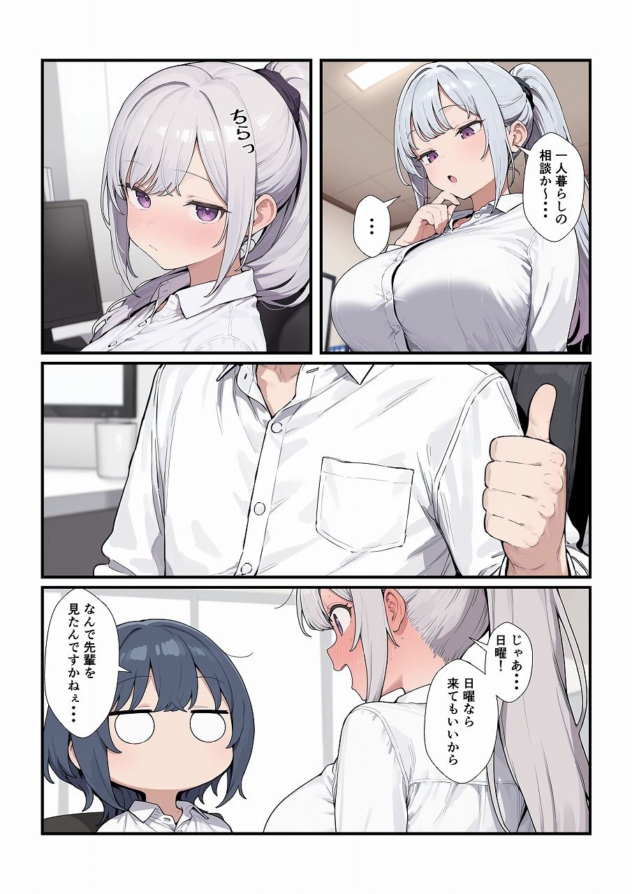 ちょろい後輩は嫌いですか？ サンプル画像2