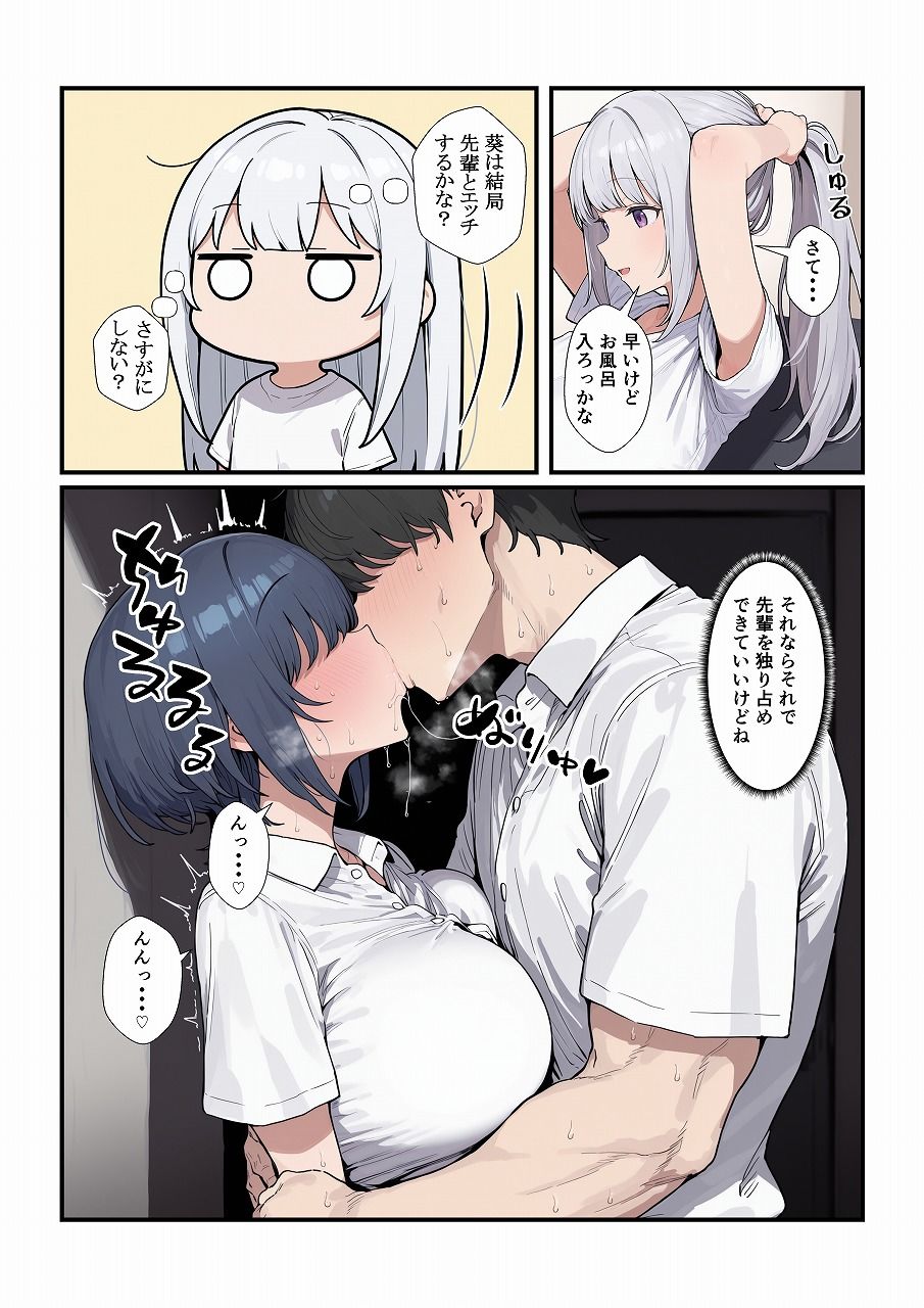 ちょろい後輩は嫌いですか？ サンプル画像4