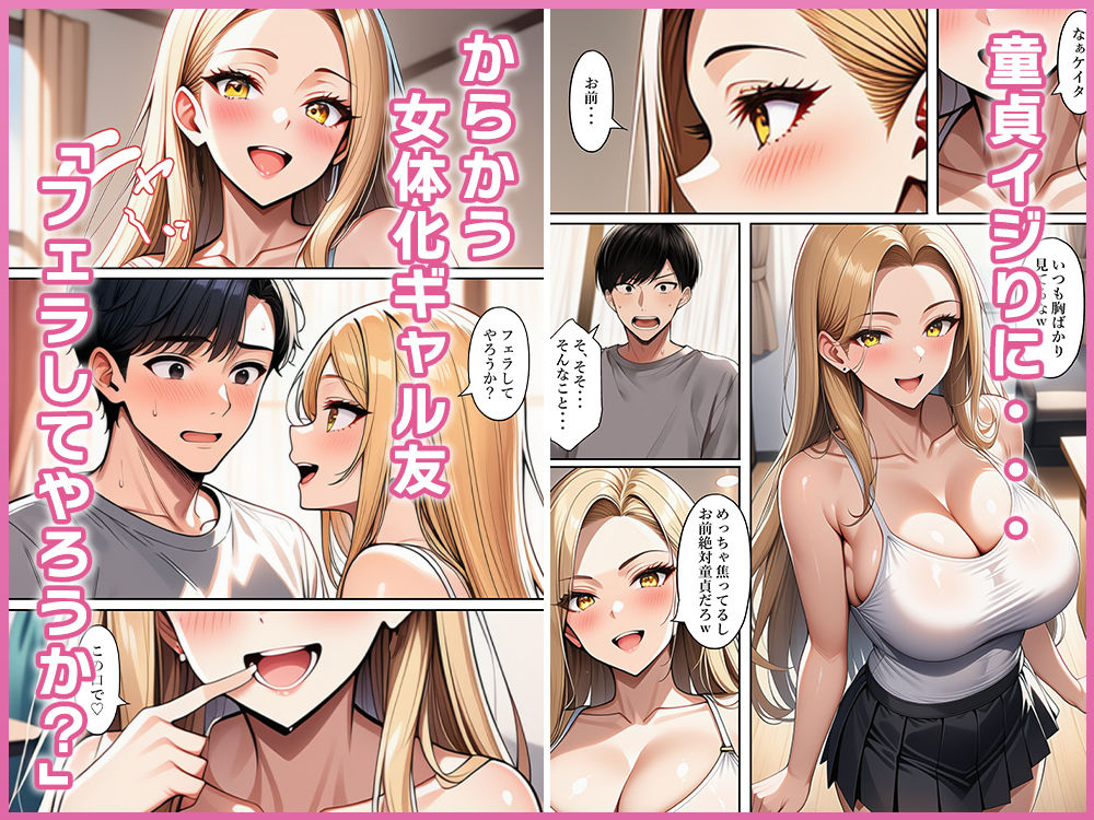 ちょろすぎる女体化ギャル友 サンプル画像2