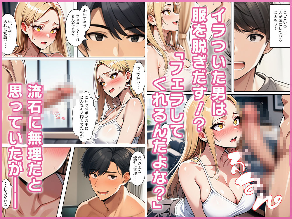ちょろすぎる女体化ギャル友 サンプル画像3