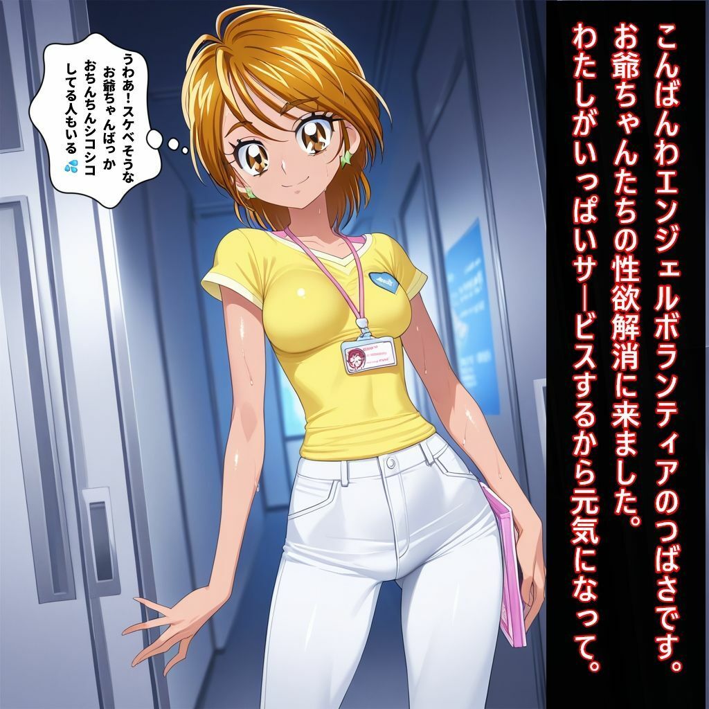 つばさの変態介護おじいちゃん大好き サンプル画像1