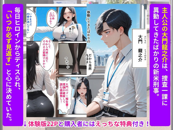 つよつよ女刑事課長を新米部下が黒USBでわからせ！3ヶ月で永久肉便器に完堕ち サンプル画像2