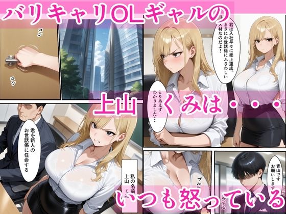 つんつんOLギャルマンコに連続中出しSEXでメス堕ちさせた話 サンプル画像1