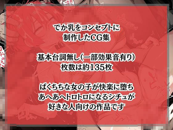 でか乳な君が悪！マチ〇編〜 サンプル画像3