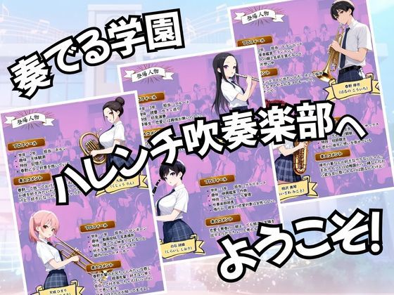 とある吹部モブ男子のオレが魔法のミュートを手に入れて美少女奏者たちをSEX無双する話【Lesson1】 サンプル画像1