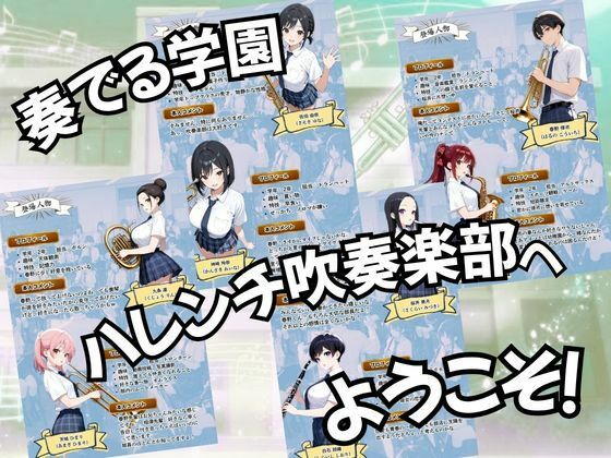 とある吹部モブ男子のオレが魔法のミュートを手に入れて美少女奏者たちをSEX無双する話【Lesson2】 サンプル画像1