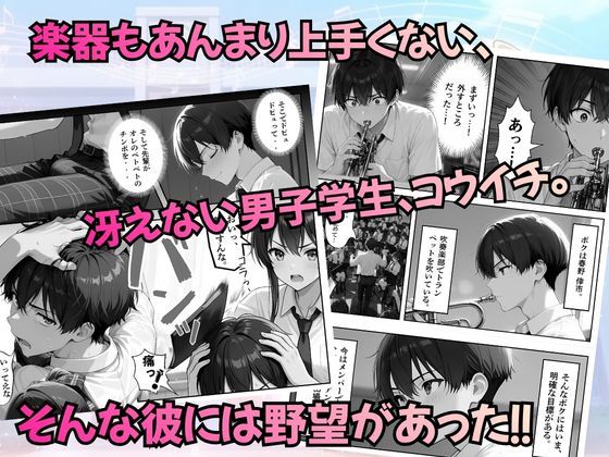 とある吹部モブ男子のオレが魔法のミュートを手に入れて美少女奏者たちをSEX無双する話【Lesson1】 サンプル画像2