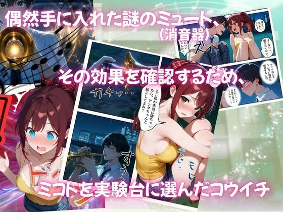 とある吹部モブ男子のオレが魔法のミュートを手に入れて美少女奏者たちをSEX無双する話【Lesson2】 サンプル画像2