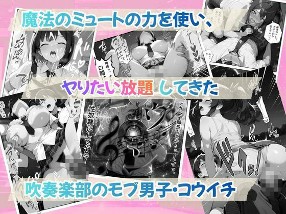 とある吹部モブ男子のオレが魔法のミュートを手に入れて美少女奏者たちをSEX無双する話 【Lesson4】完結編 サンプル画像2