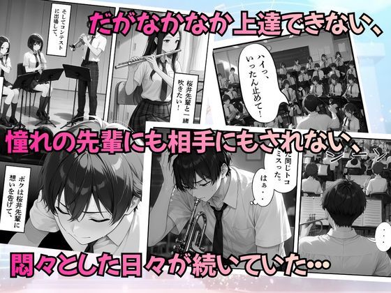 とある吹部モブ男子のオレが魔法のミュートを手に入れて美少女奏者たちをSEX無双する話【Lesson1】 サンプル画像4