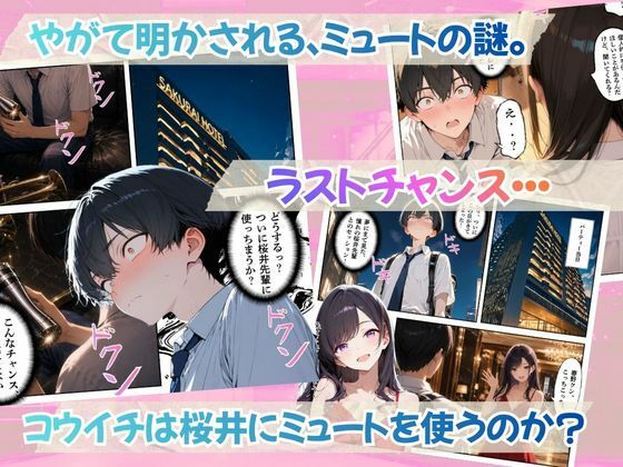 とある吹部モブ男子のオレが魔法のミュートを手に入れて美少女奏者たちをSEX無双する話 【Lesson4】完結編 サンプル画像6