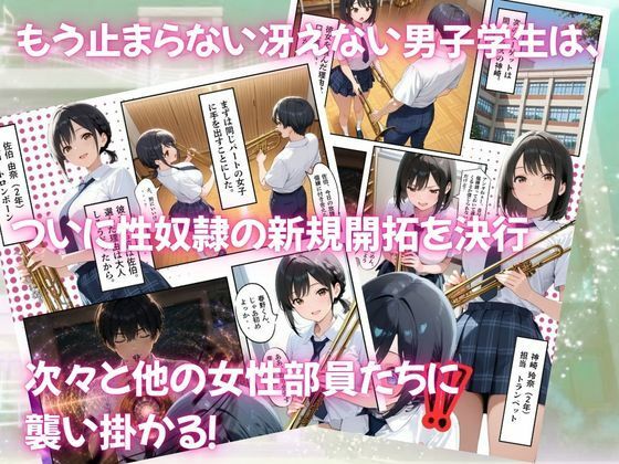とある吹部モブ男子のオレが魔法のミュートを手に入れて美少女奏者たちをSEX無双する話【Lesson2】 サンプル画像7