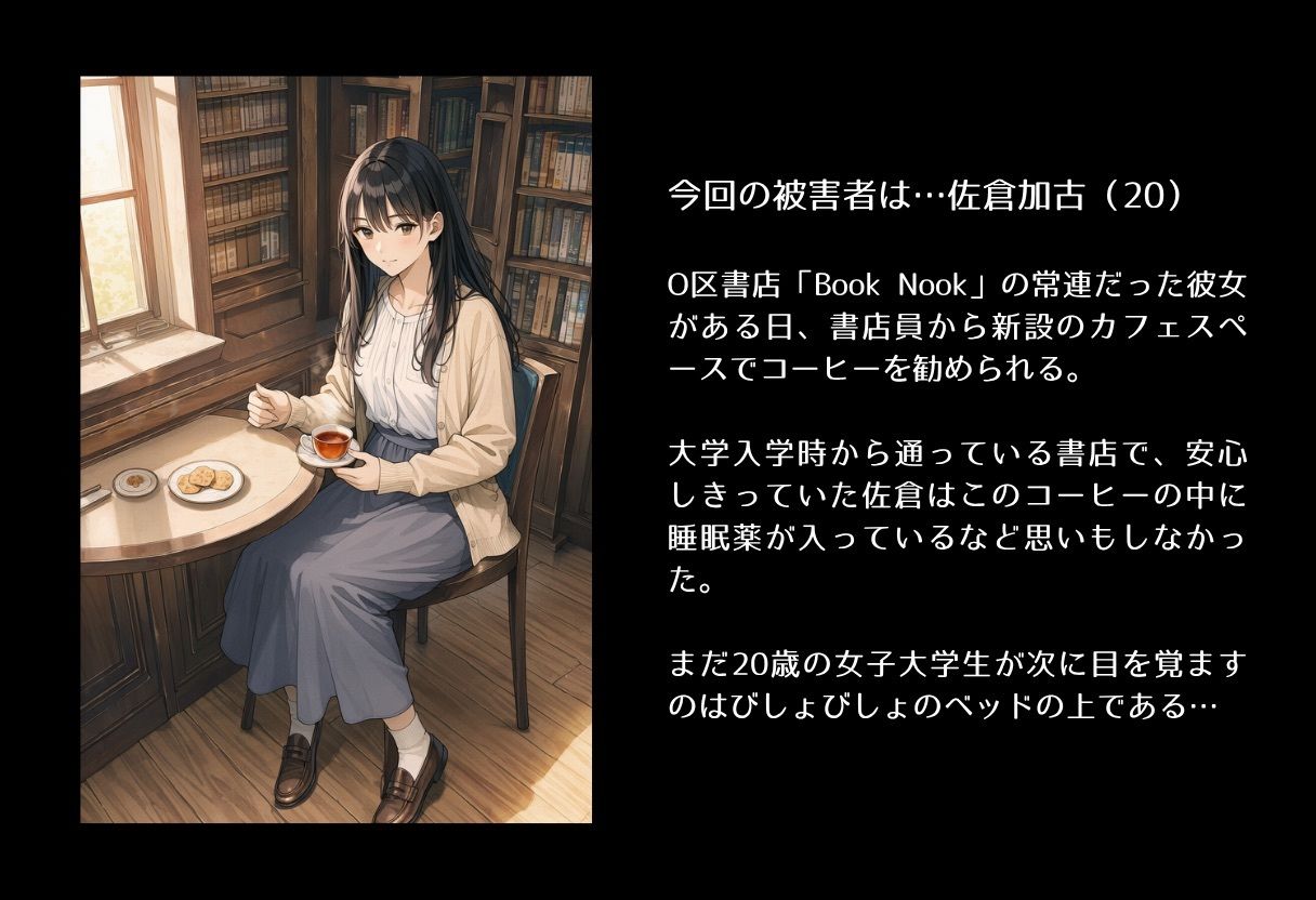 とある店長の顧客盗撮レポート〜O区書店常連 佐倉加子〜【女子大生・パンチラ・ハメ撮り・睡姦】 サンプル画像2