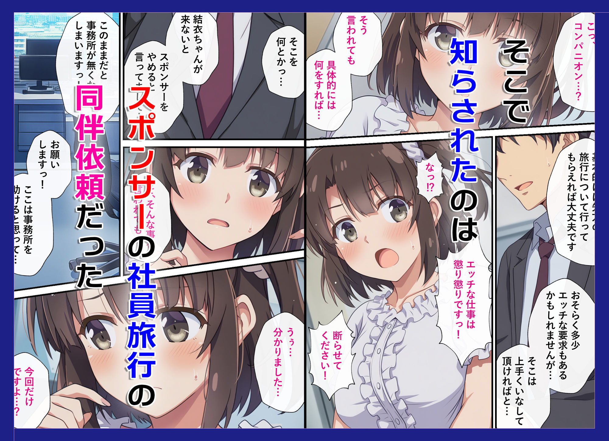 とある新人アイドルのお仕事3〜スポンサーの社員旅行に同伴してエッチな接待をさせられちゃった件 サンプル画像2