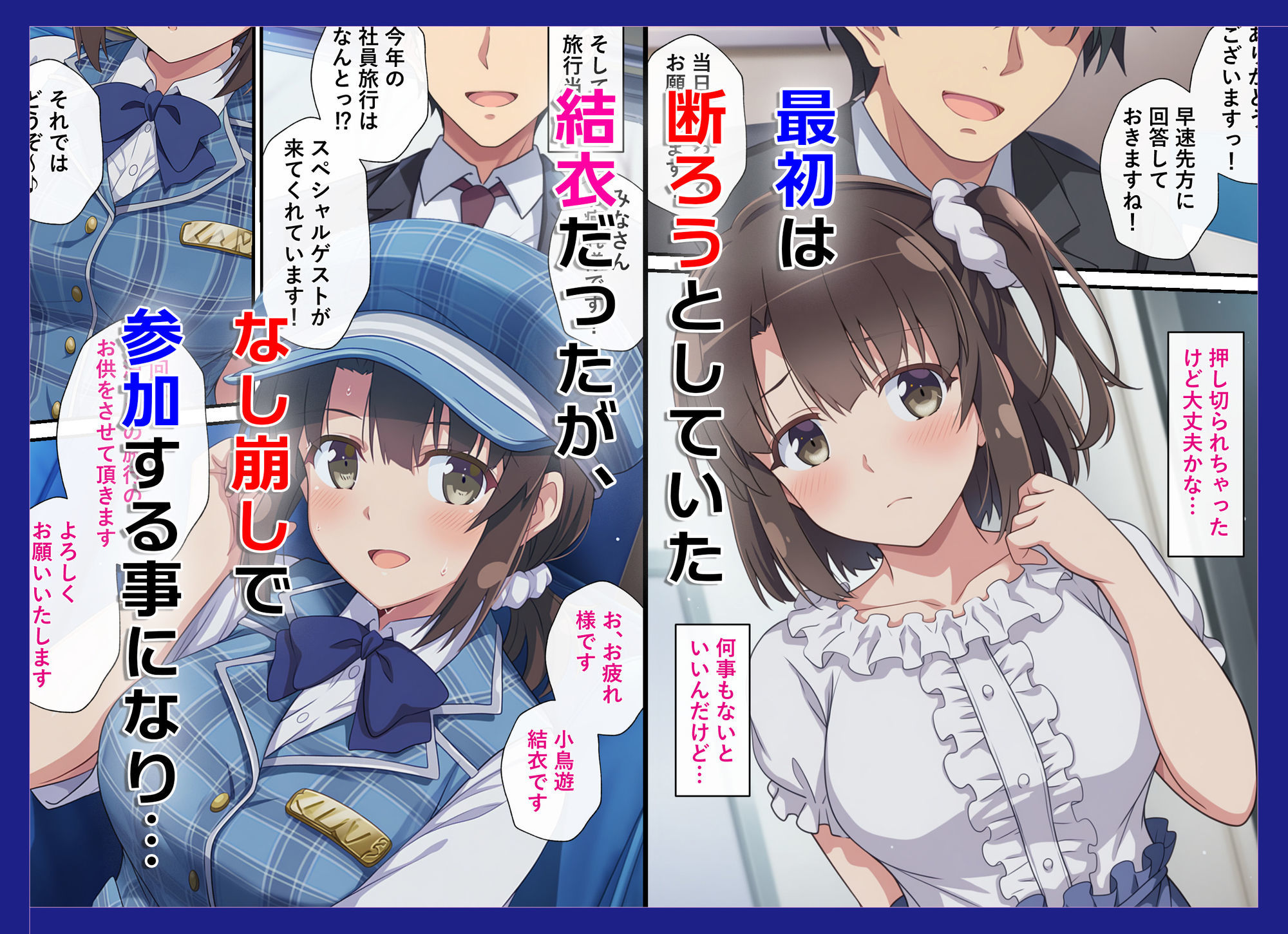 とある新人アイドルのお仕事3〜スポンサーの社員旅行に同伴してエッチな接待をさせられちゃった件 サンプル画像3