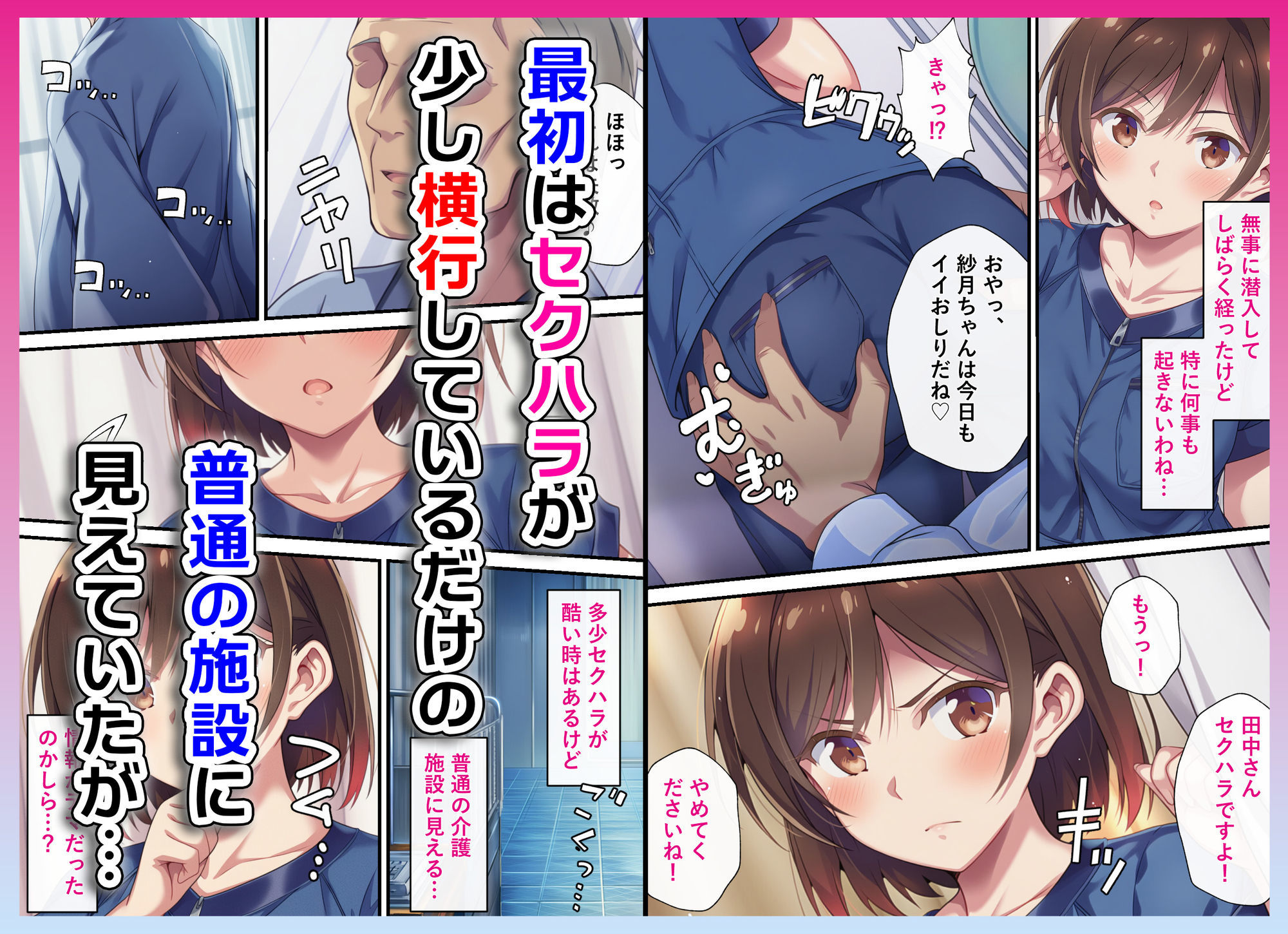 とある潜入捜査官の業務日誌2〜違法老人ホームへの潜入調査〜 サンプル画像3