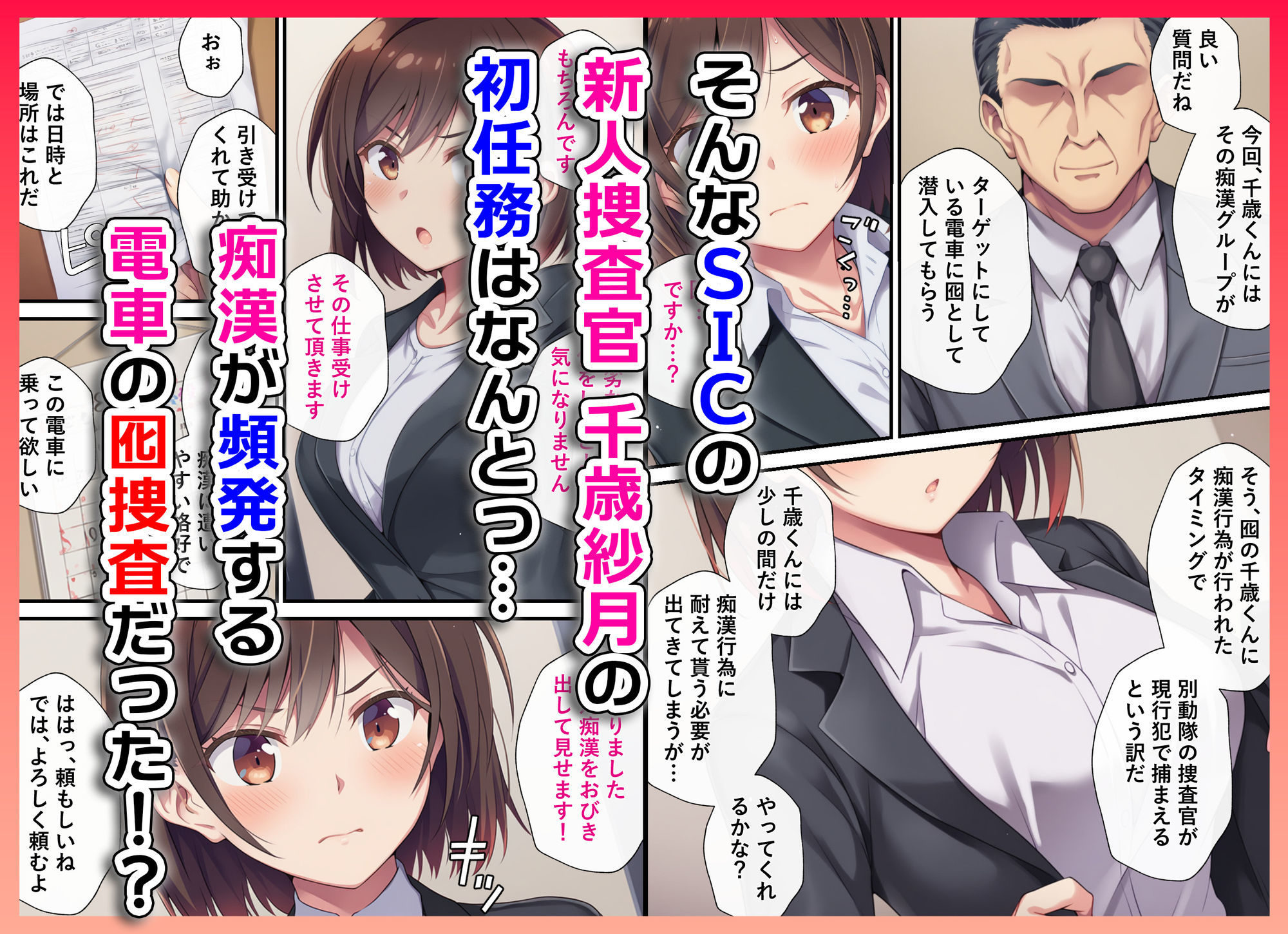 とある潜入捜査官の業務日誌〜エッチな痴〇列車への潜入調査〜 サンプル画像3