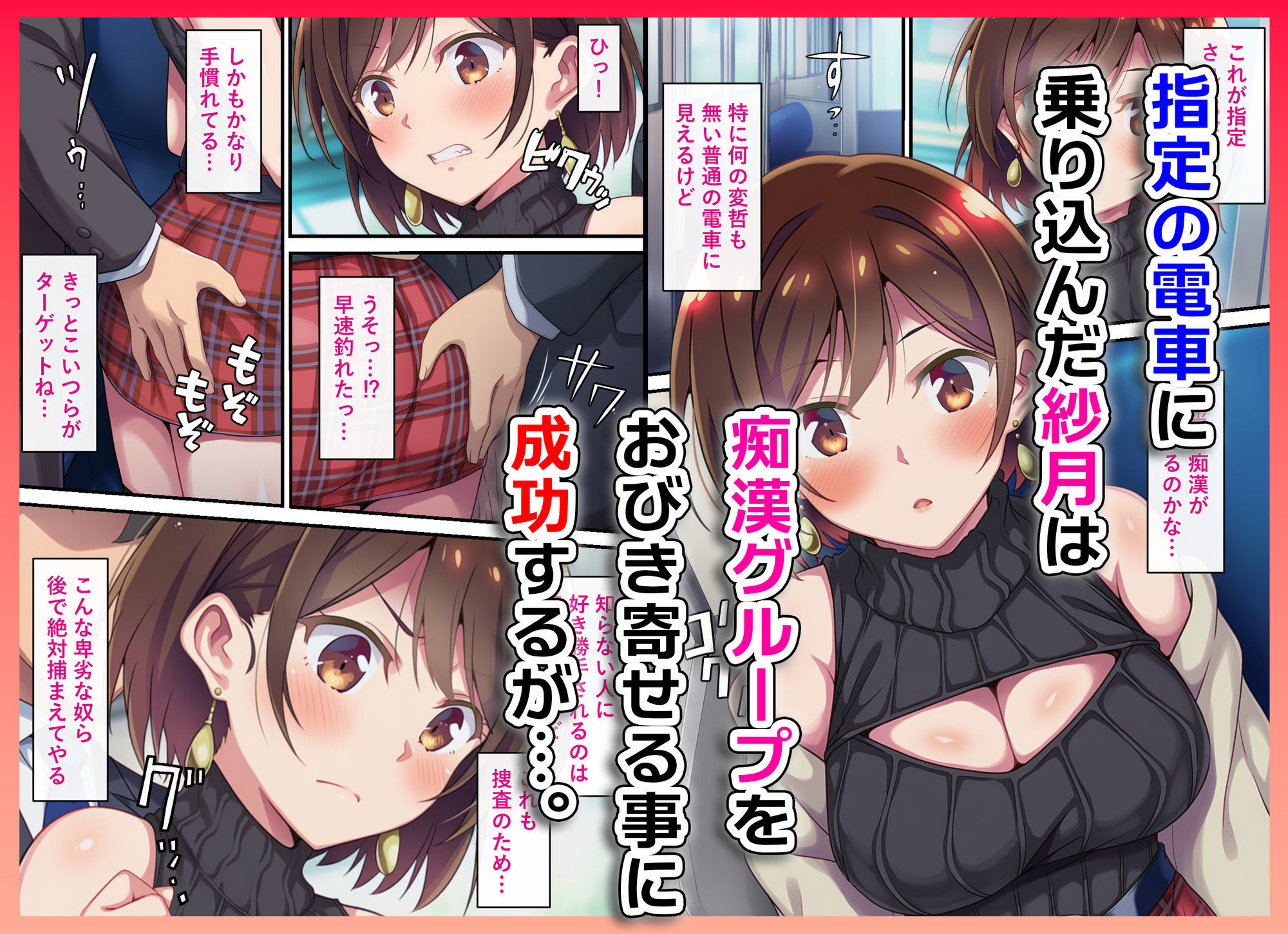 とある潜入捜査官の業務日誌〜エッチな痴〇列車への潜入調査〜 サンプル画像4