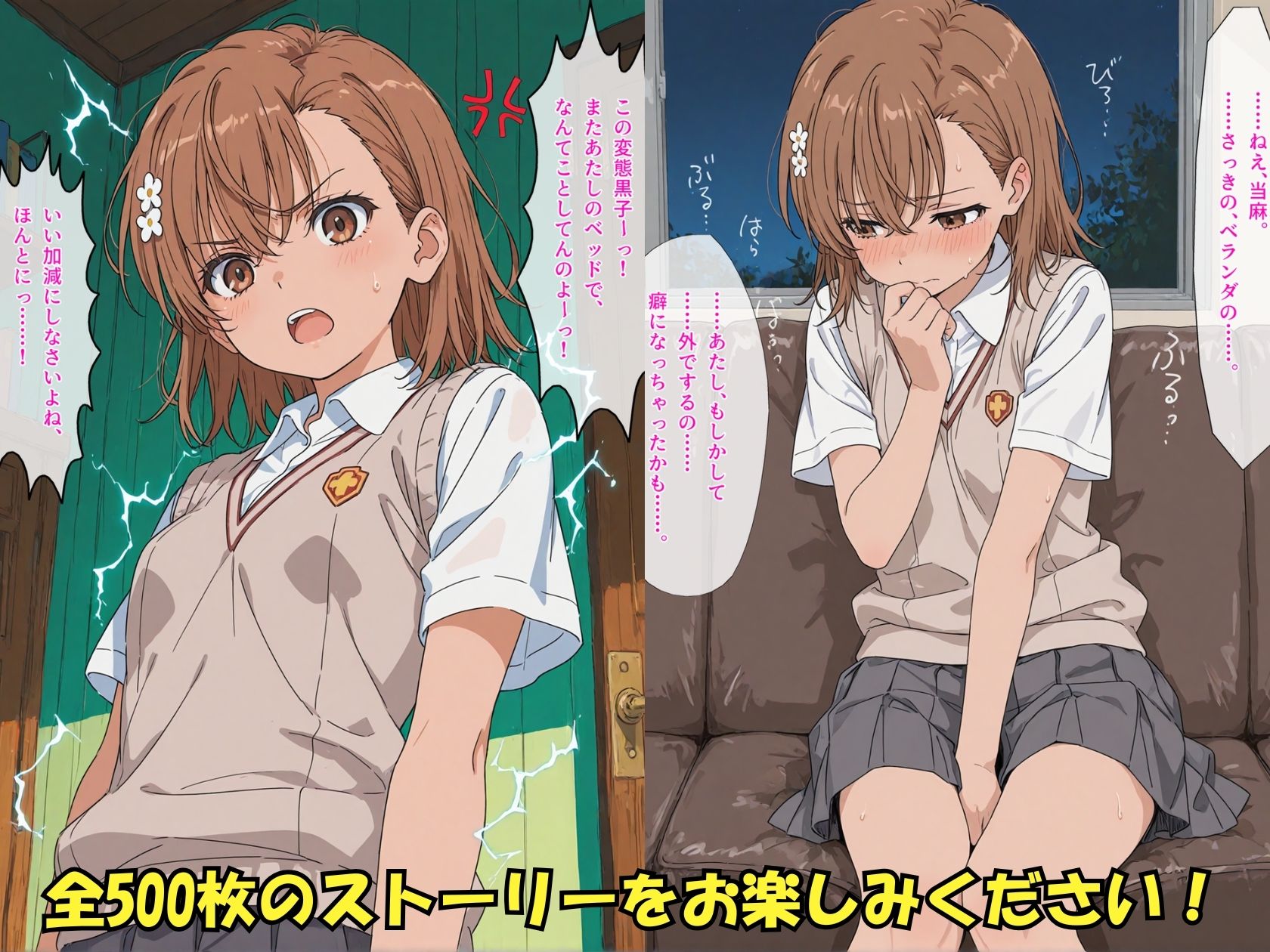とある美琴の放課後 サンプル画像5