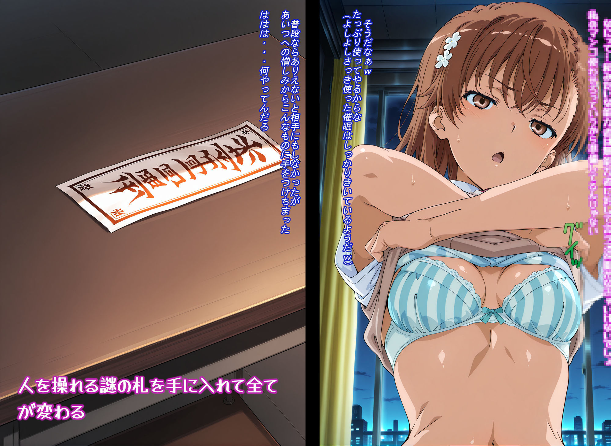 とある魔術のいいなり サンプル画像3