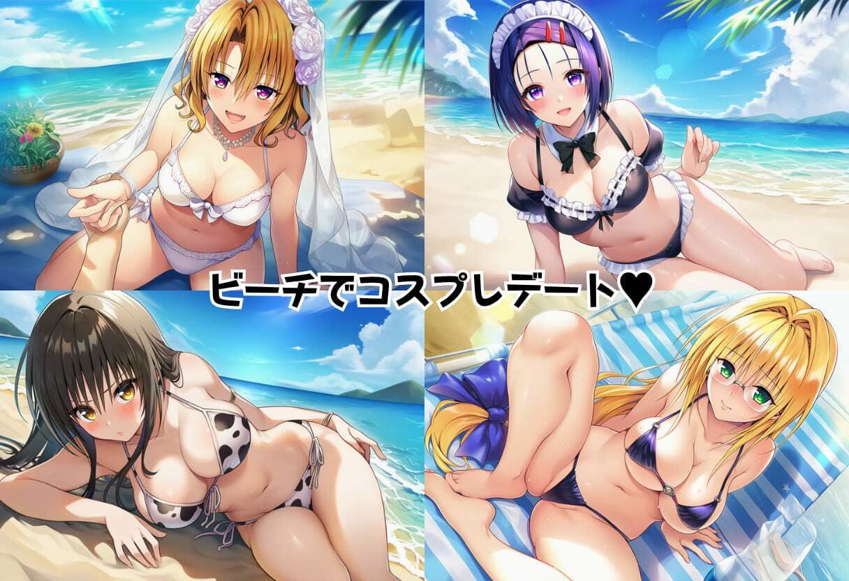 とらぶる コスプレでビーチ野外セックス サンプル画像1