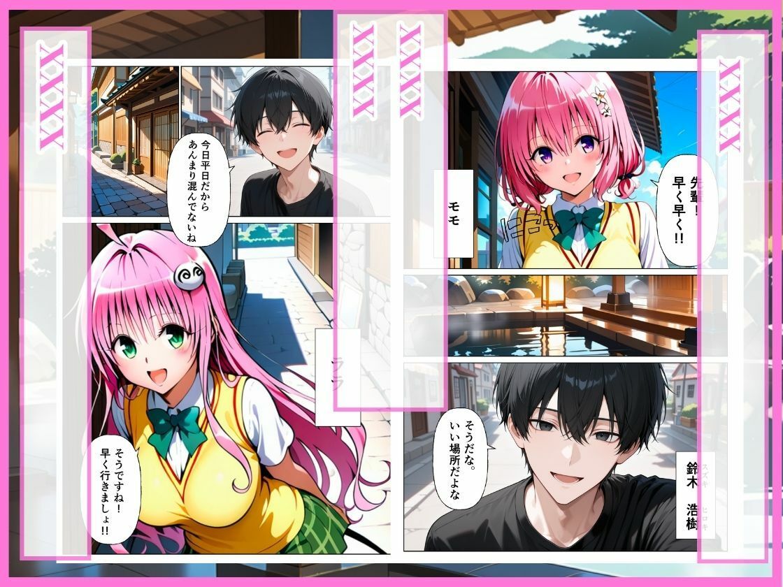 とらぶる  先輩に騙されて温泉旅行…混浴で後輩ふたりが中出しされる話［モモ編］ サンプル画像1