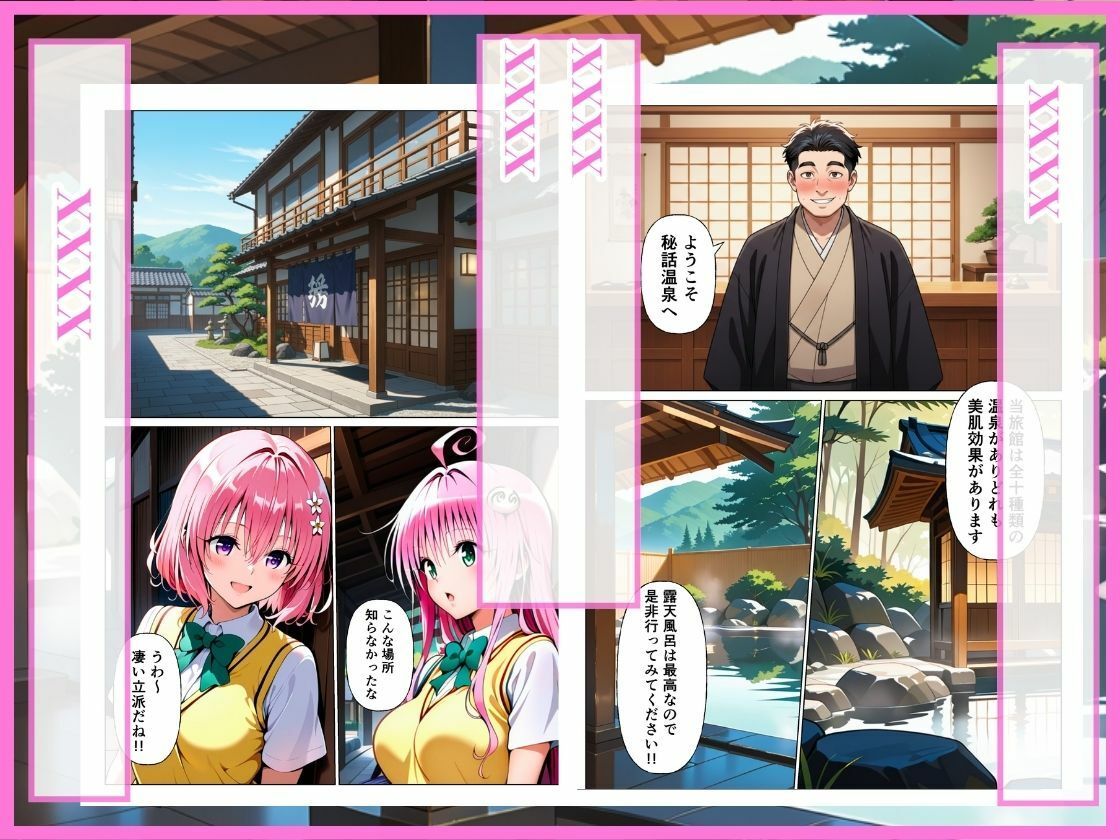 とらぶる  先輩に騙されて温泉旅行…混浴で後輩ふたりが中出しされる話［モモ編］ サンプル画像2