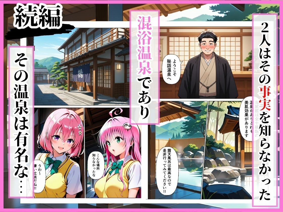 とらぶる 先輩に騙されて温泉旅行…混浴で後輩ふたりが中出しされる話［ララ編］ サンプル画像2