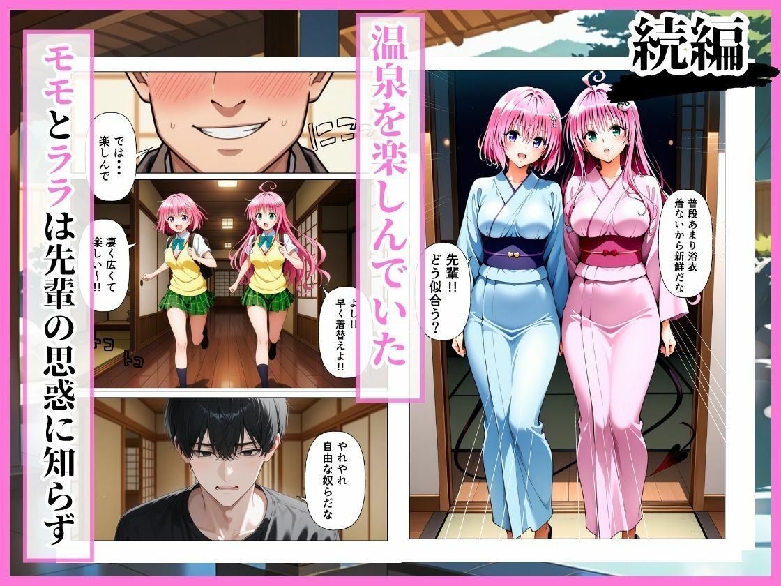 とらぶる 先輩に騙されて温泉旅行…混浴で後輩ふたりが中出しされる話［ララ編］ サンプル画像3