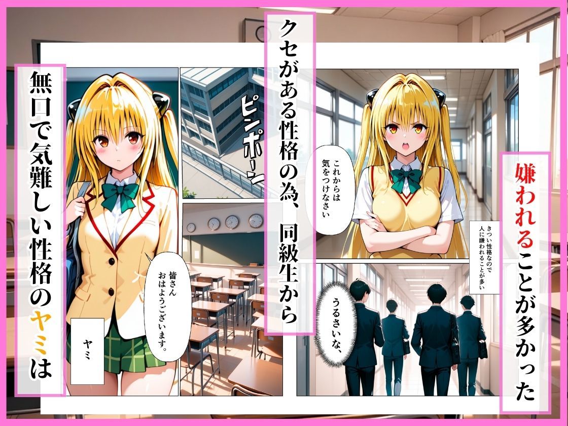 とらぶる  同級生に脅され中出しレ◯プ【ヤミ】 サンプル画像1