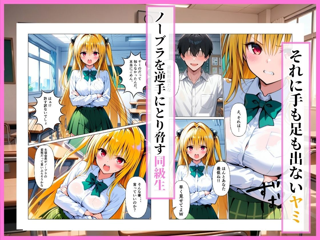 とらぶる  同級生に脅され中出しレ◯プ【ヤミ】 サンプル画像4