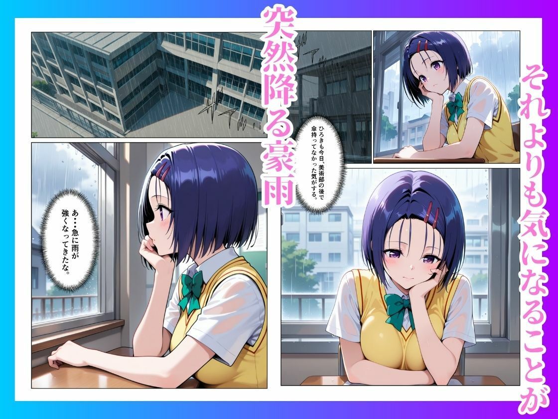 とらぶる  雨宿りのはずが快楽堕ち【西◯寺春菜】 サンプル画像1