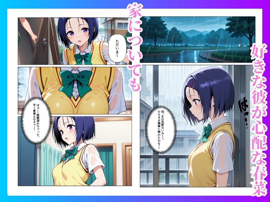 とらぶる  雨宿りのはずが快楽堕ち【西◯寺春菜】 サンプル画像2