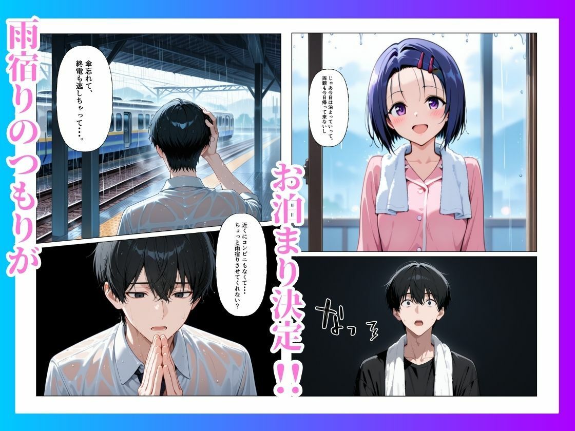 とらぶる  雨宿りのはずが快楽堕ち【西◯寺春菜】 サンプル画像4